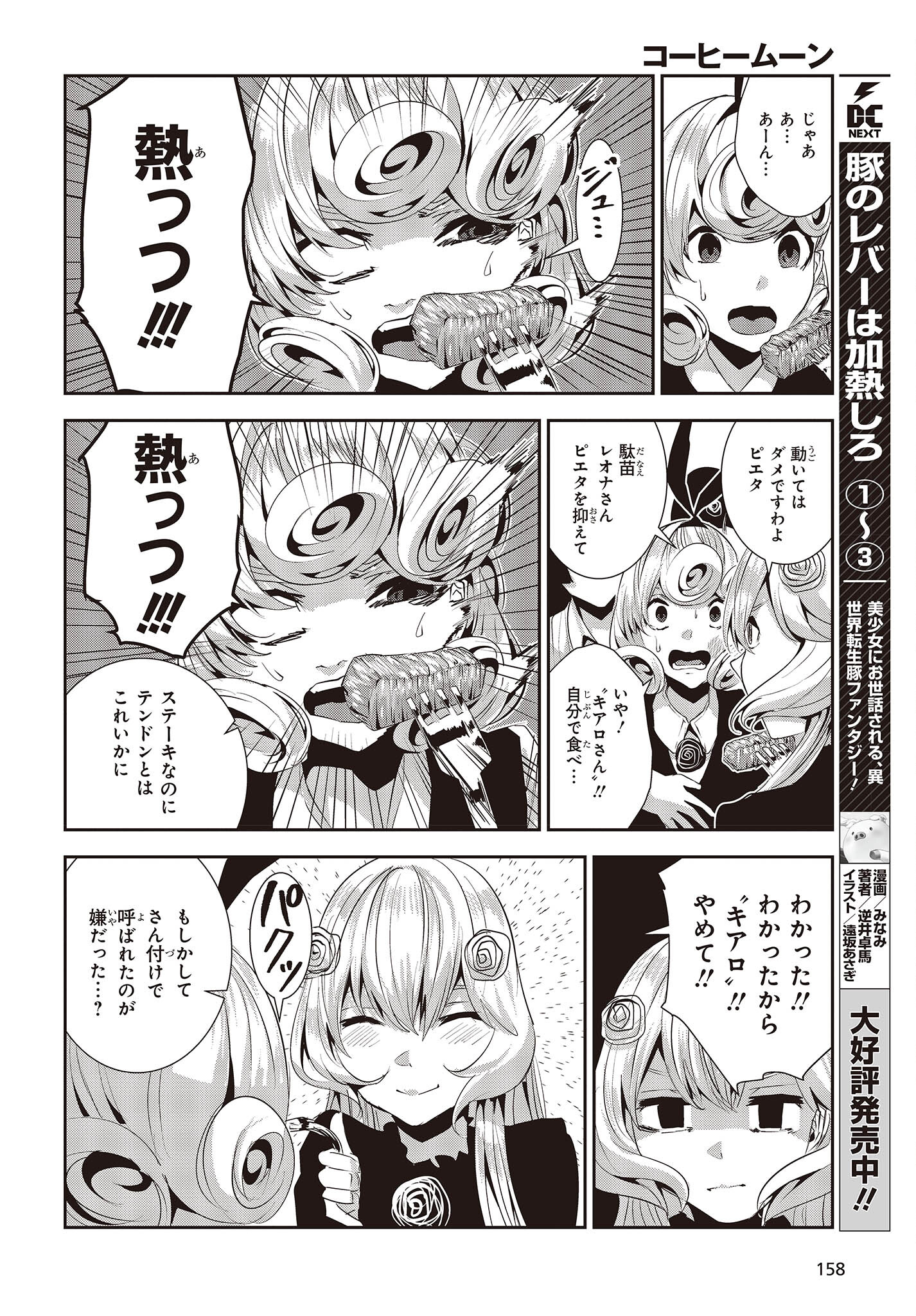 Coffee Moon Chapter 25.5 6ページ