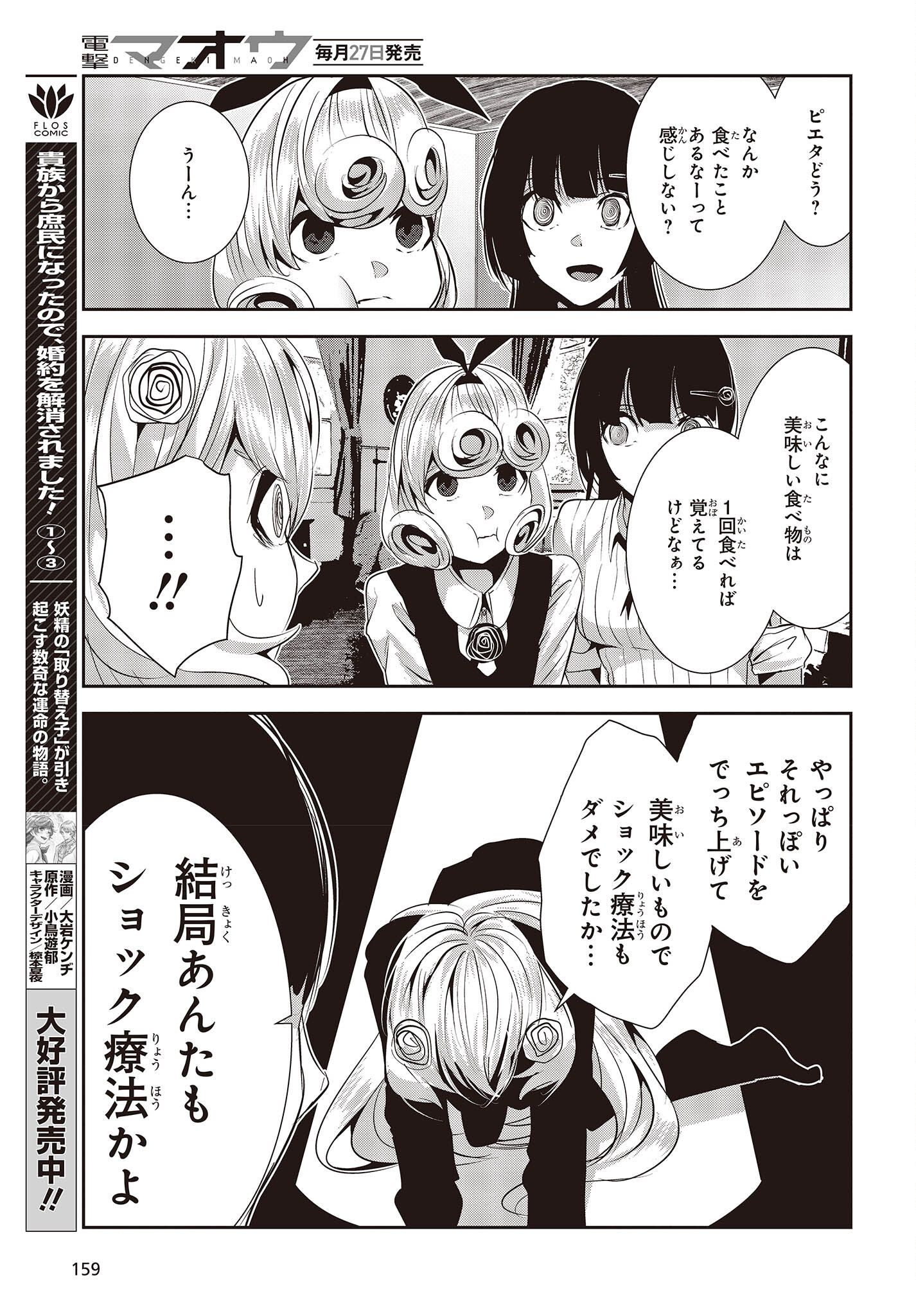 Coffee Moon Chapter 25.5 7ページ