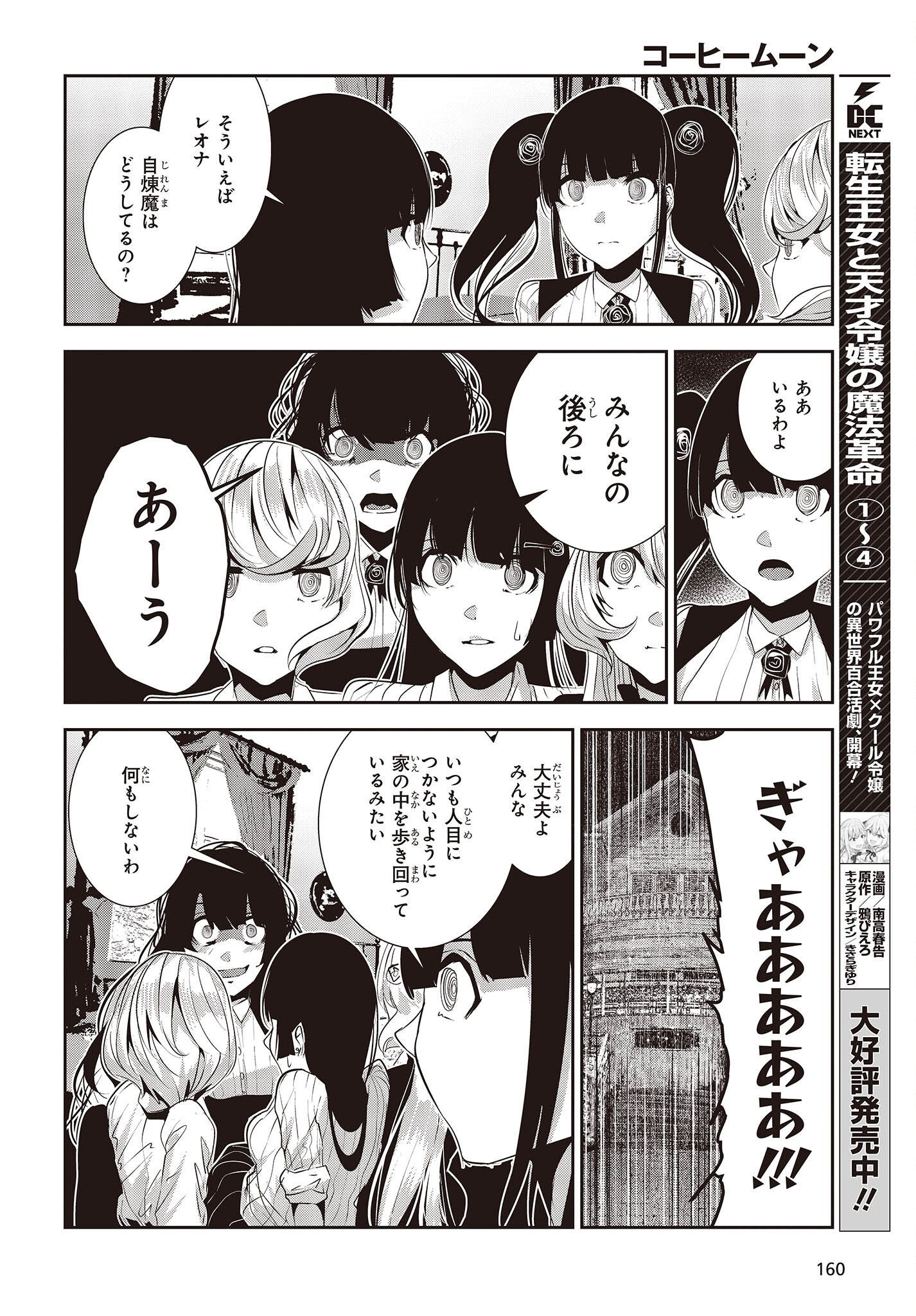 Coffee Moon Chapter 25.5 8ページ