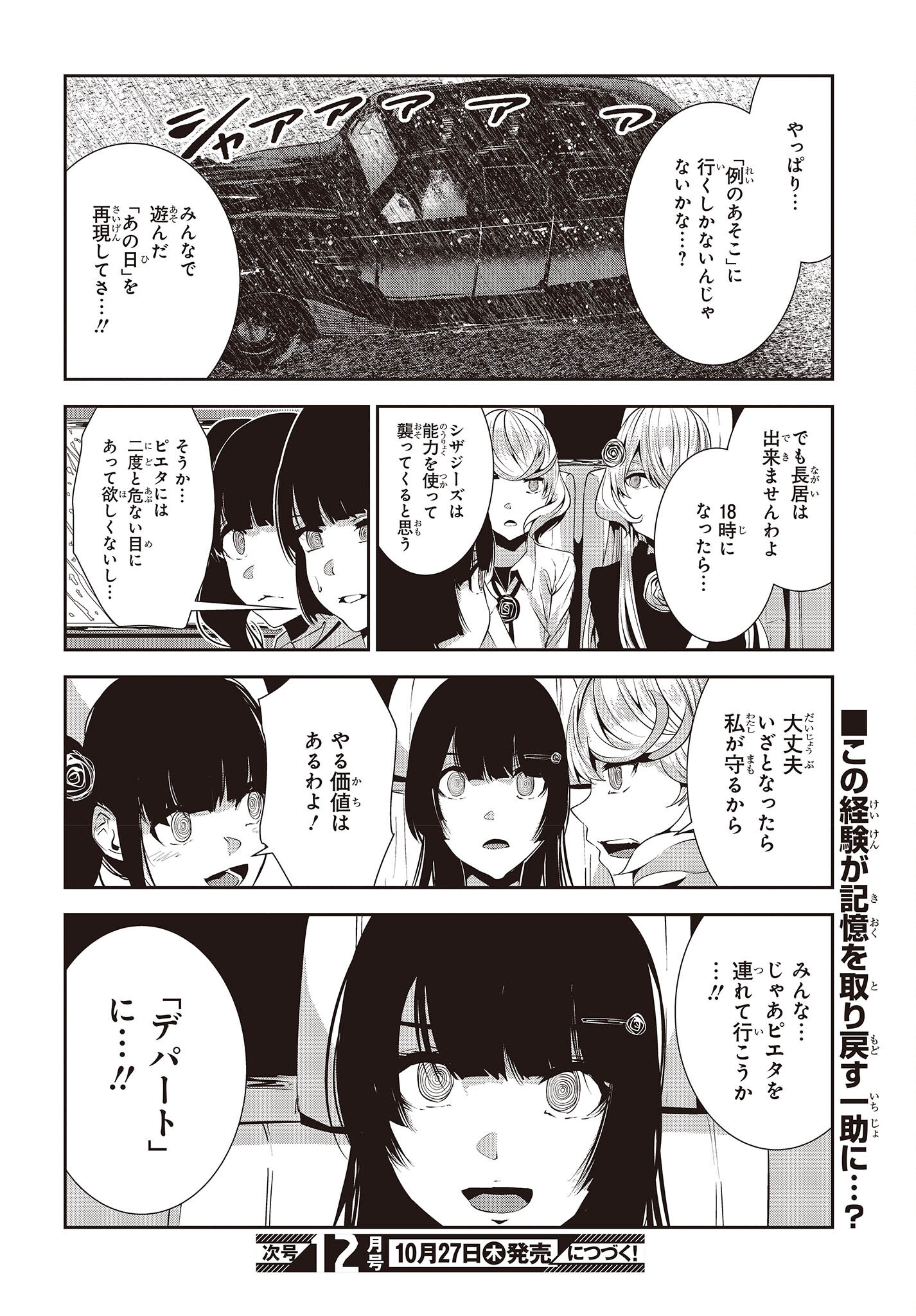 Coffee Moon Chapter 25.5 10ページ