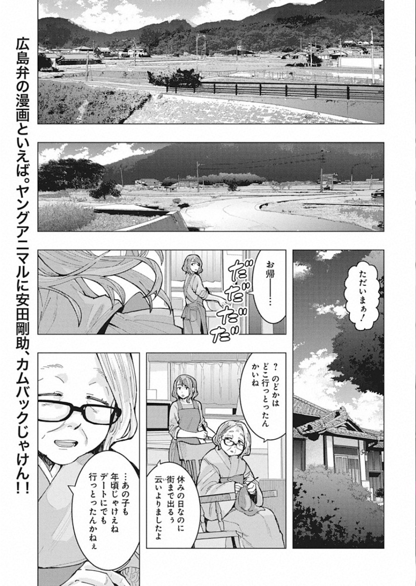 Tonari no Nobukuni-san wa Ore no Koto ga Suki na Ki ga Suru Chapter 1 2ページ