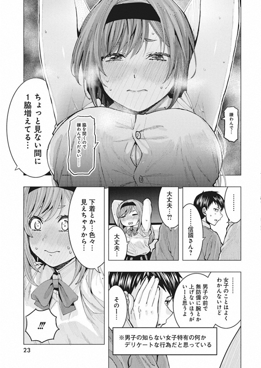 Tonari no Nobukuni-san wa Ore no Koto ga Suki na Ki ga Suru Chapter 1 12ページ