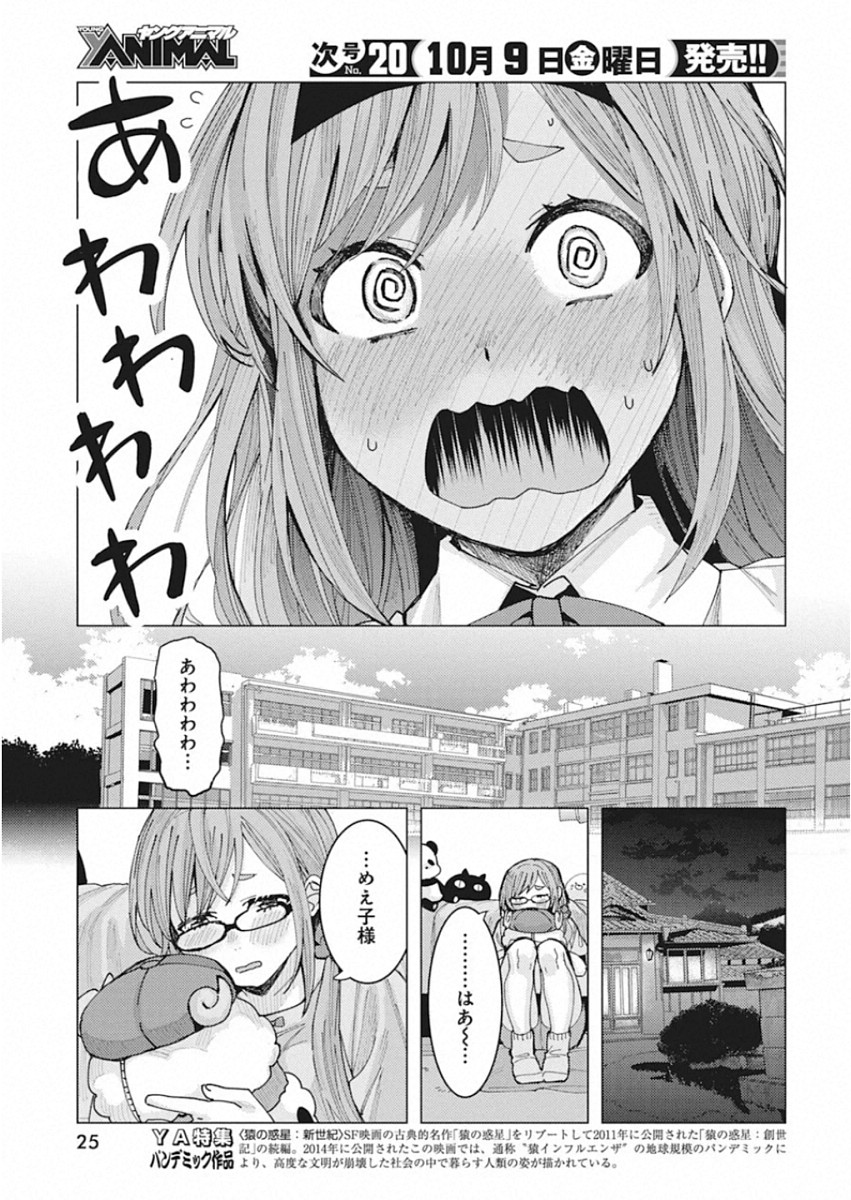 Tonari no Nobukuni-san wa Ore no Koto ga Suki na Ki ga Suru Chapter 1 14ページ