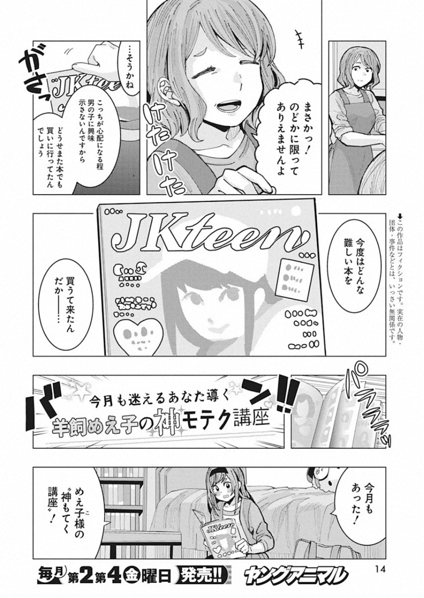 Tonari no Nobukuni-san wa Ore no Koto ga Suki na Ki ga Suru Chapter 1 3ページ
