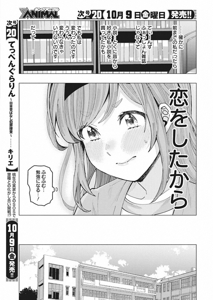 Tonari no Nobukuni-san wa Ore no Koto ga Suki na Ki ga Suru Chapter 1 4ページ