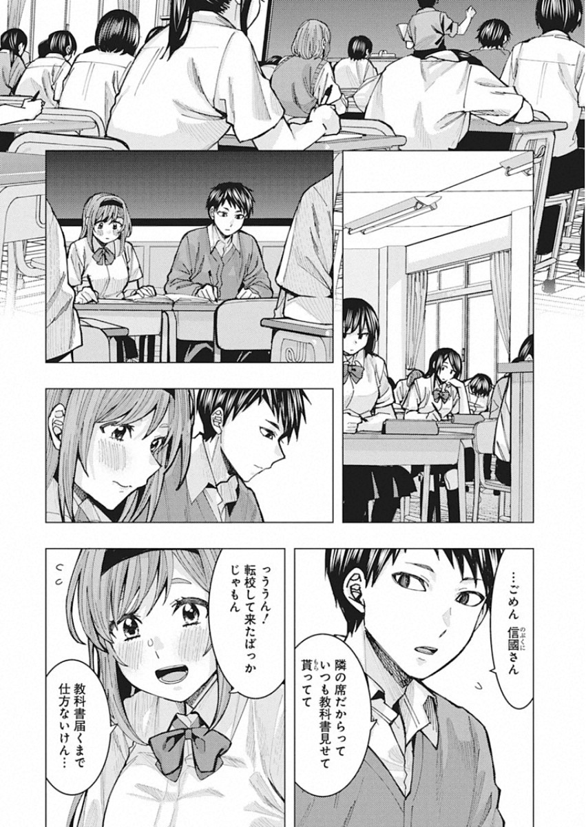 Tonari no Nobukuni-san wa Ore no Koto ga Suki na Ki ga Suru Chapter 1 5ページ