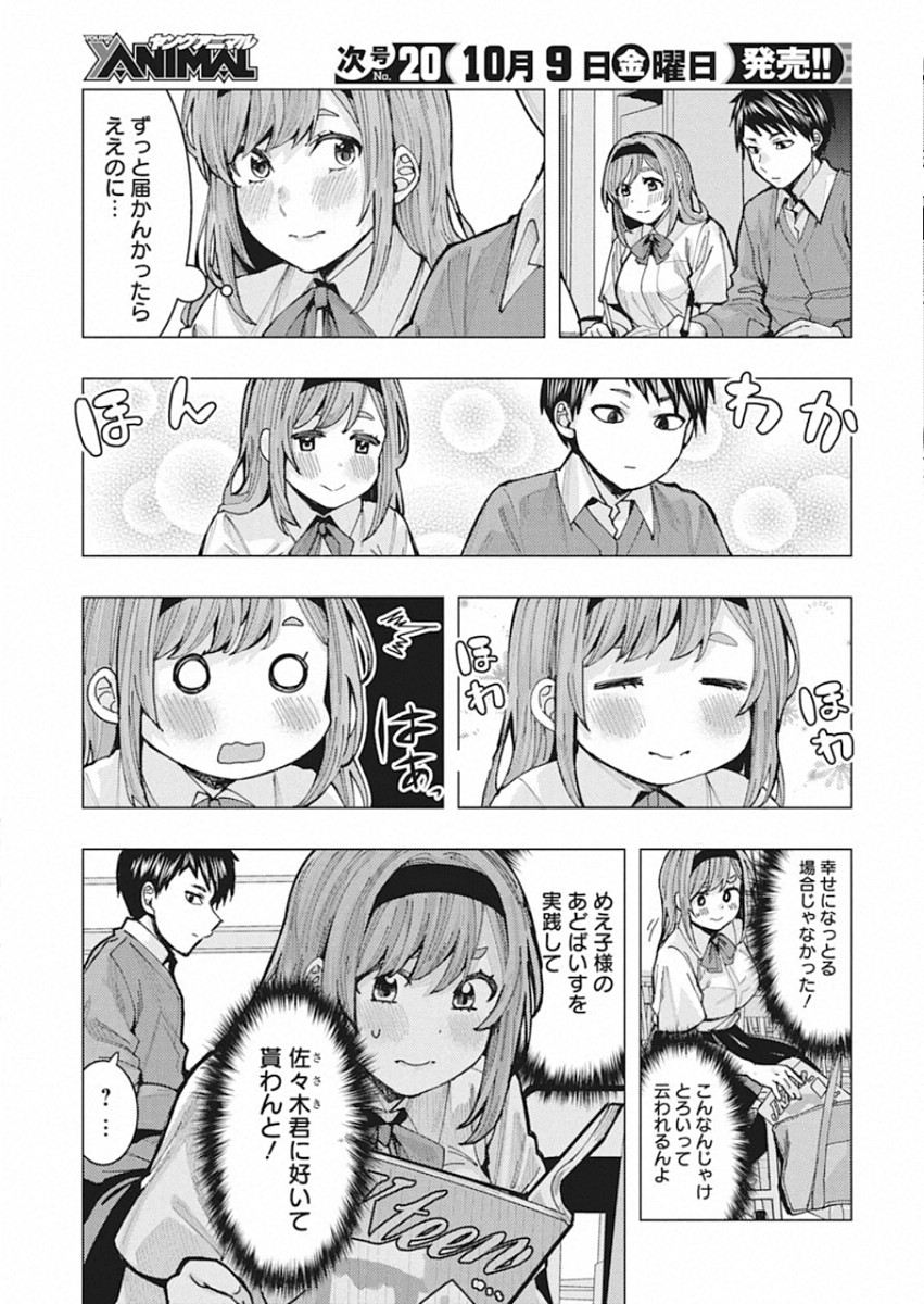 Tonari no Nobukuni-san wa Ore no Koto ga Suki na Ki ga Suru Chapter 1 6ページ