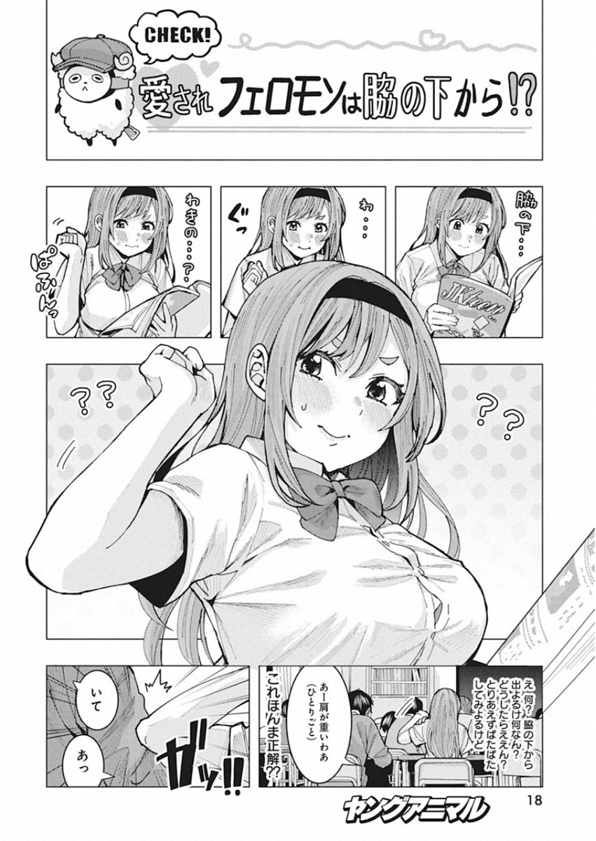 Tonari no Nobukuni-san wa Ore no Koto ga Suki na Ki ga Suru Chapter 1 7ページ