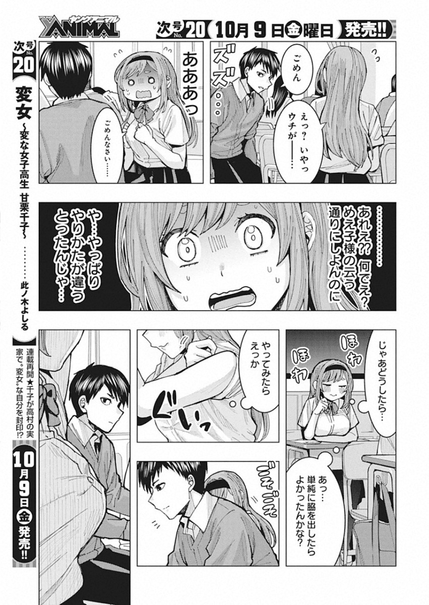 Tonari no Nobukuni-san wa Ore no Koto ga Suki na Ki ga Suru Chapter 1 8ページ