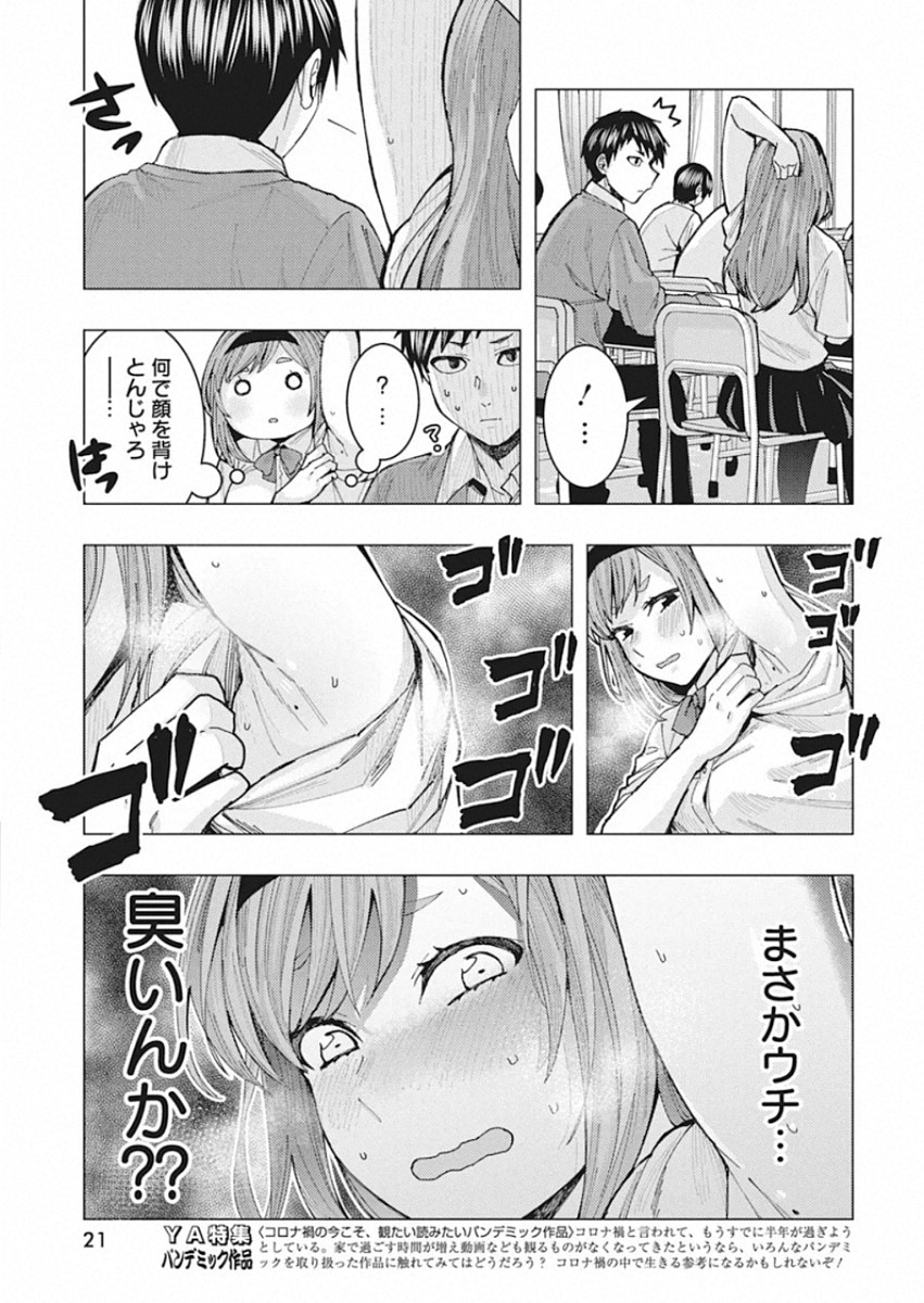 Tonari no Nobukuni-san wa Ore no Koto ga Suki na Ki ga Suru Chapter 1 10ページ