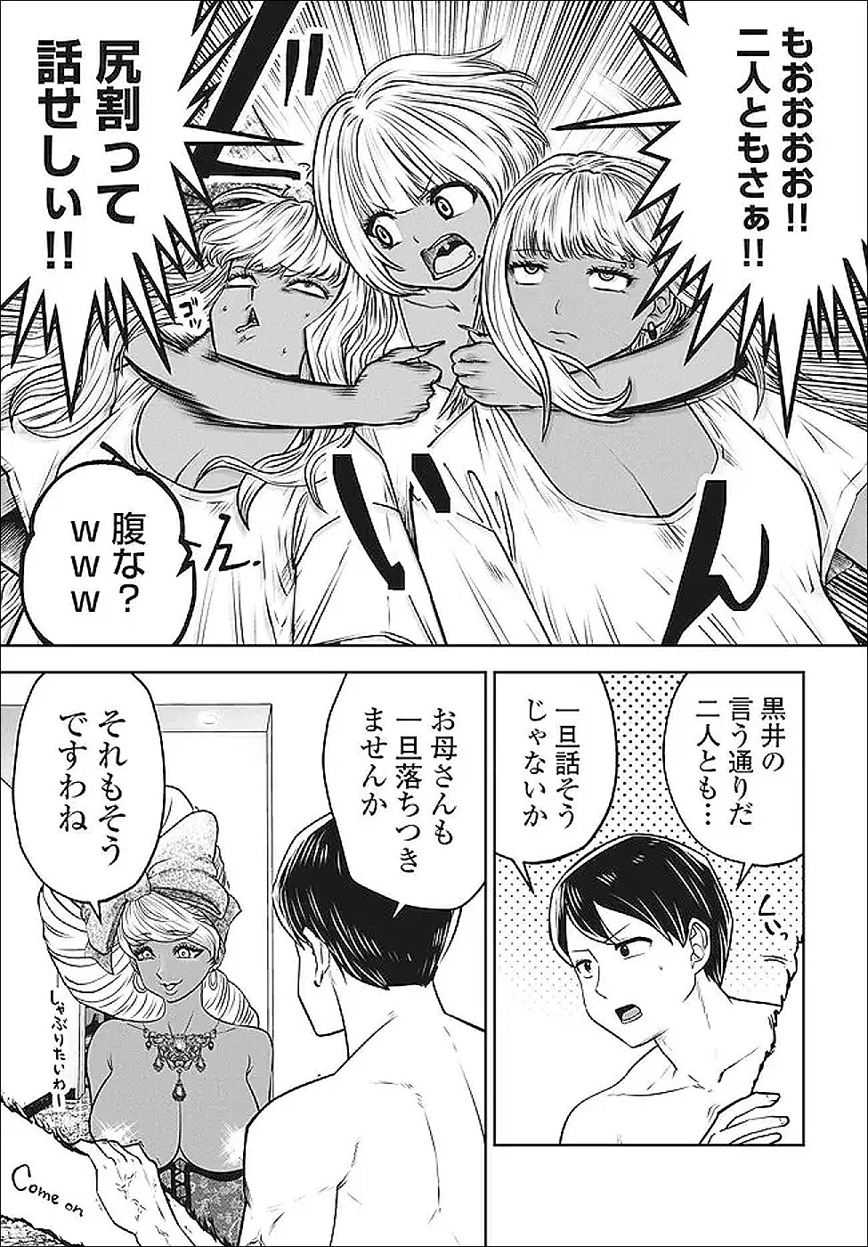 Black Gakkou ni Tsutomete Shimatta Sensei Chapter 47.3 1ページ