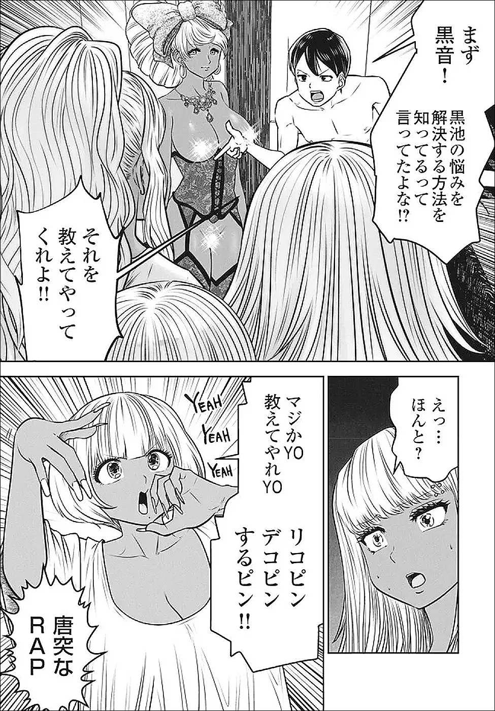 Black Gakkou ni Tsutomete Shimatta Sensei Chapter 47.3 2ページ