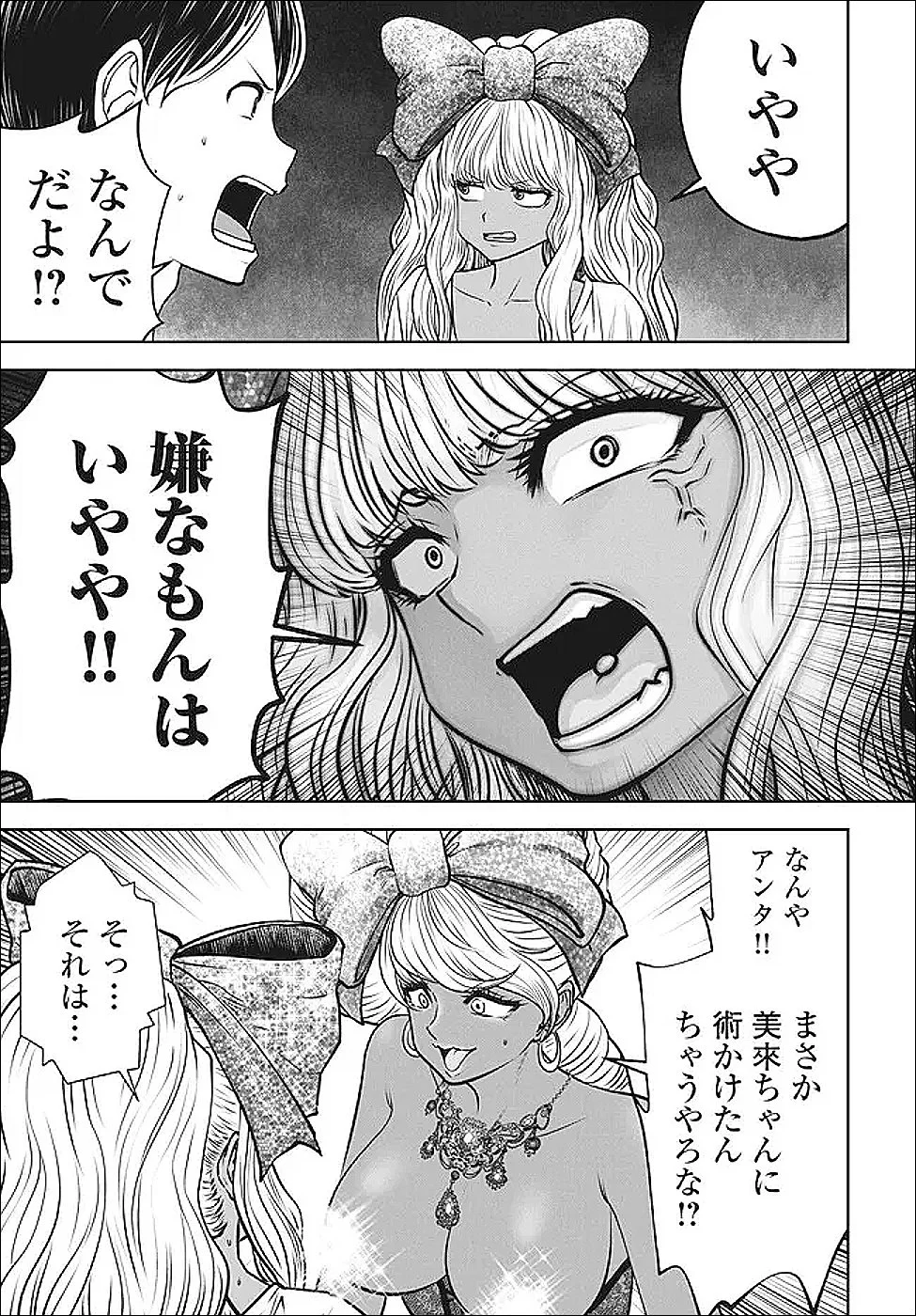 Black Gakkou ni Tsutomete Shimatta Sensei Chapter 47.3 3ページ