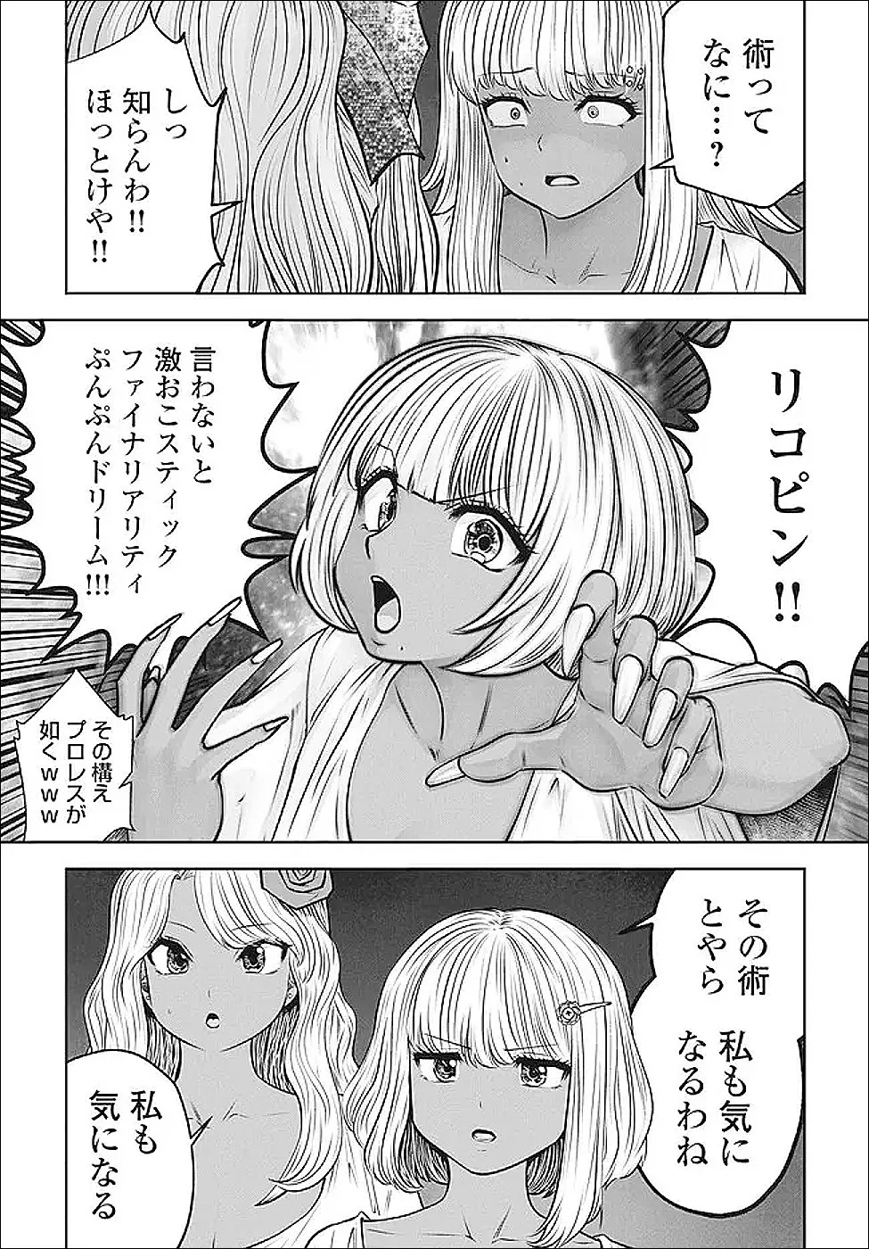 Black Gakkou ni Tsutomete Shimatta Sensei Chapter 47.3 4ページ