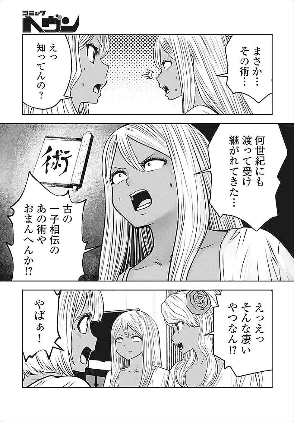 Black Gakkou ni Tsutomete Shimatta Sensei Chapter 47.3 5ページ