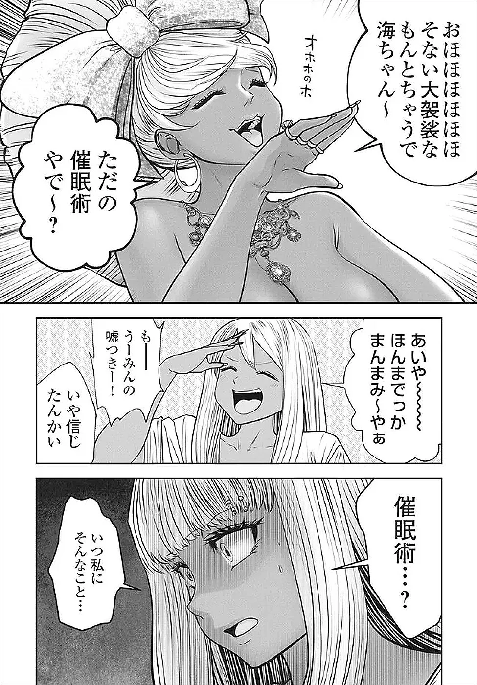 Black Gakkou ni Tsutomete Shimatta Sensei Chapter 47.3 6ページ
