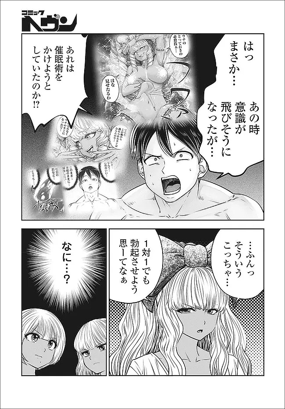 Black Gakkou ni Tsutomete Shimatta Sensei Chapter 47.4 1ページ