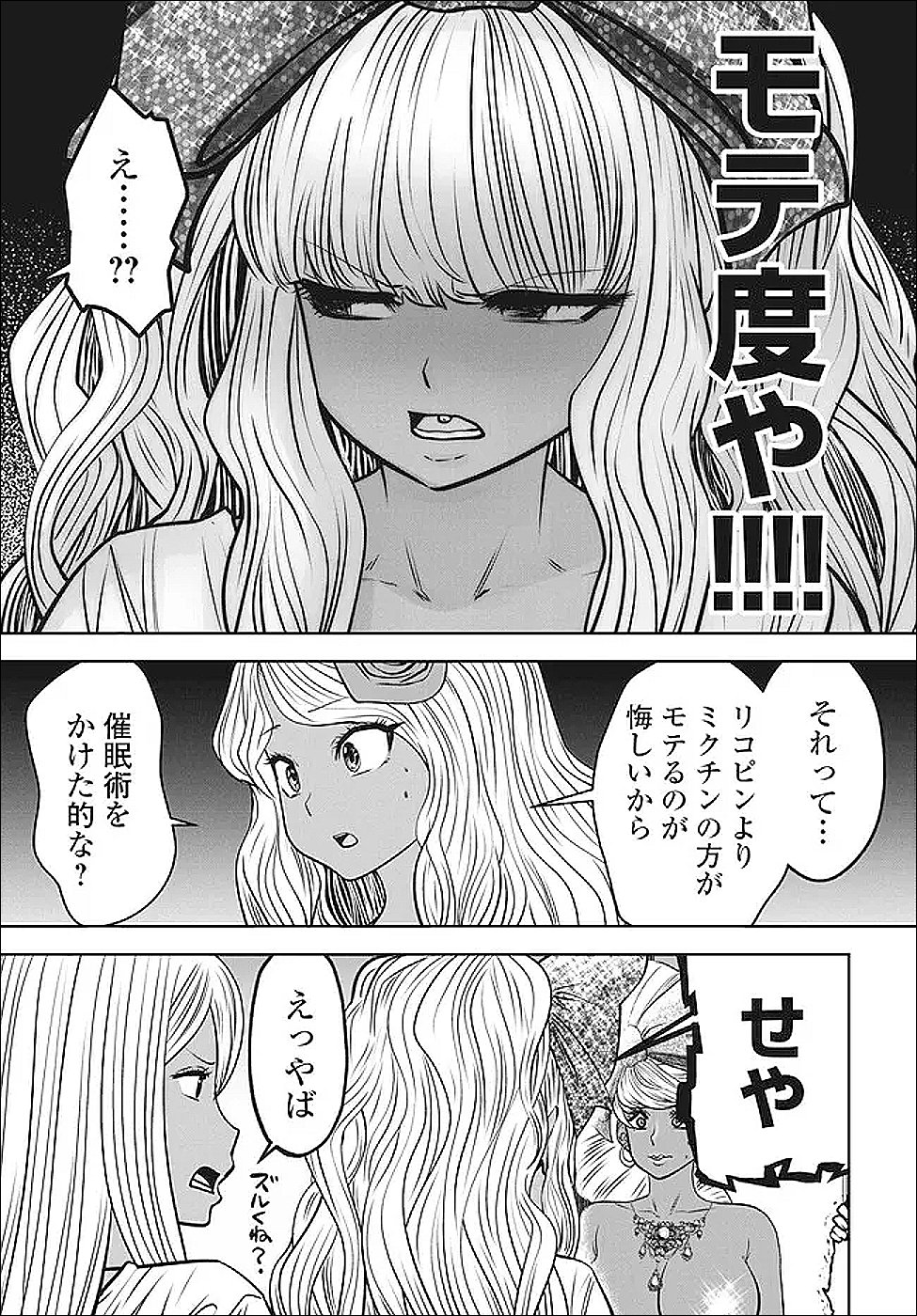 Black Gakkou ni Tsutomete Shimatta Sensei Chapter 47.4 3ページ