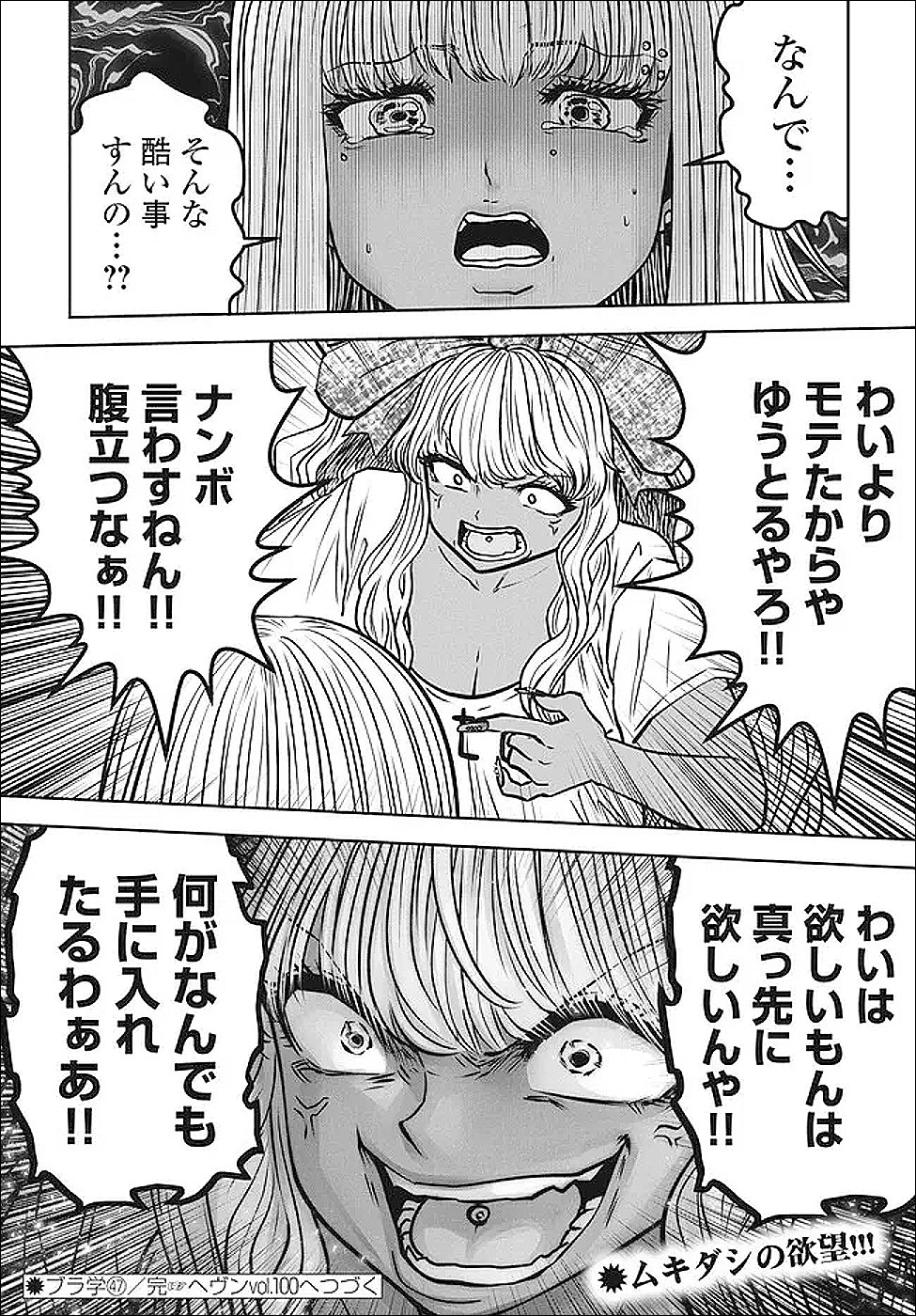 Black Gakkou ni Tsutomete Shimatta Sensei Chapter 47.4 6ページ