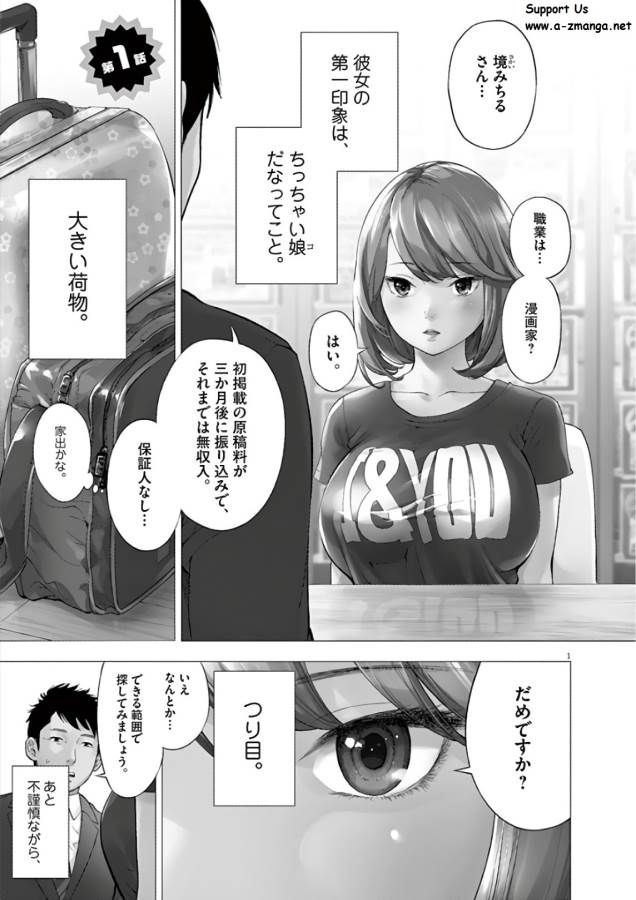 Gaishuu Isshoku Chapter 1 1ページ