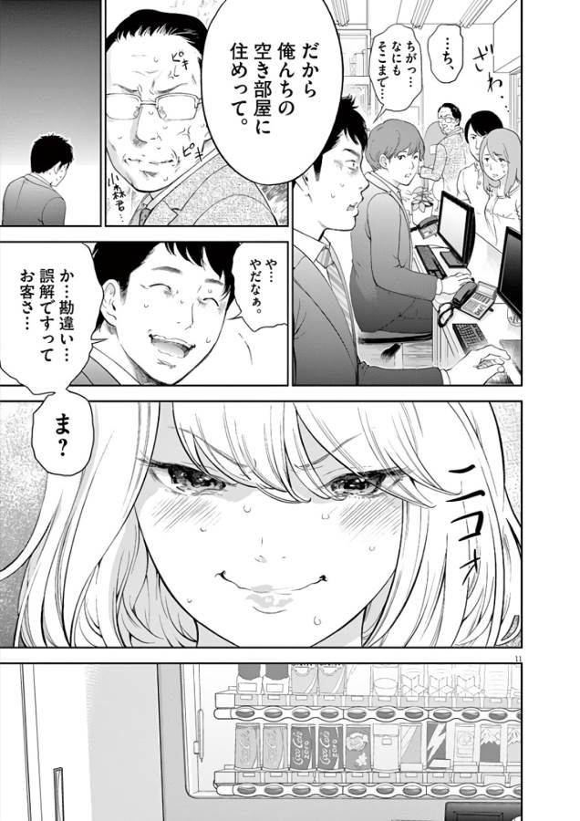 Gaishuu Isshoku Chapter 1 11ページ