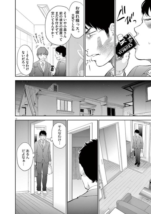Gaishuu Isshoku Chapter 1 12ページ