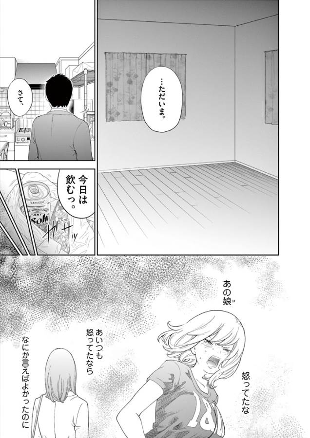 Gaishuu Isshoku Chapter 1 13ページ
