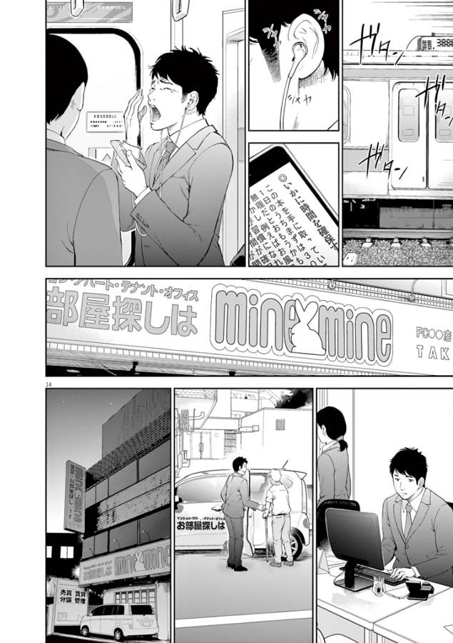Gaishuu Isshoku Chapter 1 14ページ