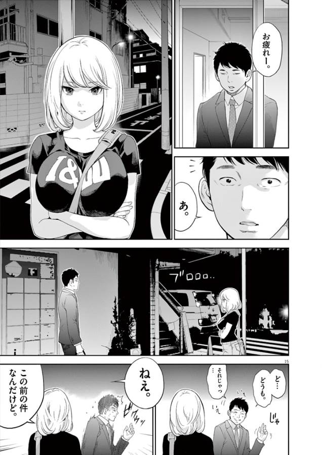 Gaishuu Isshoku Chapter 1 15ページ