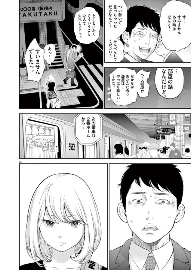 Gaishuu Isshoku Chapter 1 16ページ