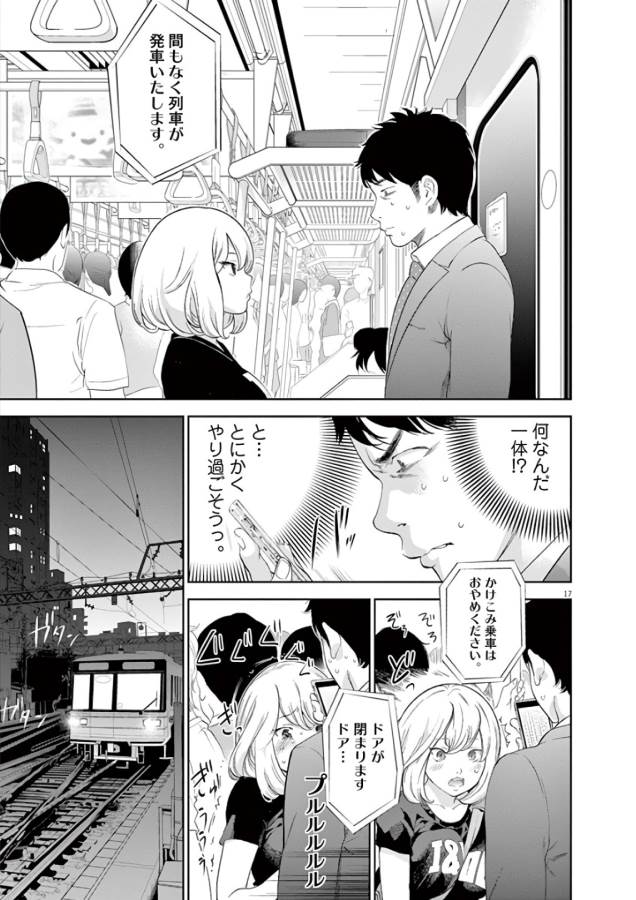Gaishuu Isshoku Chapter 1 17ページ