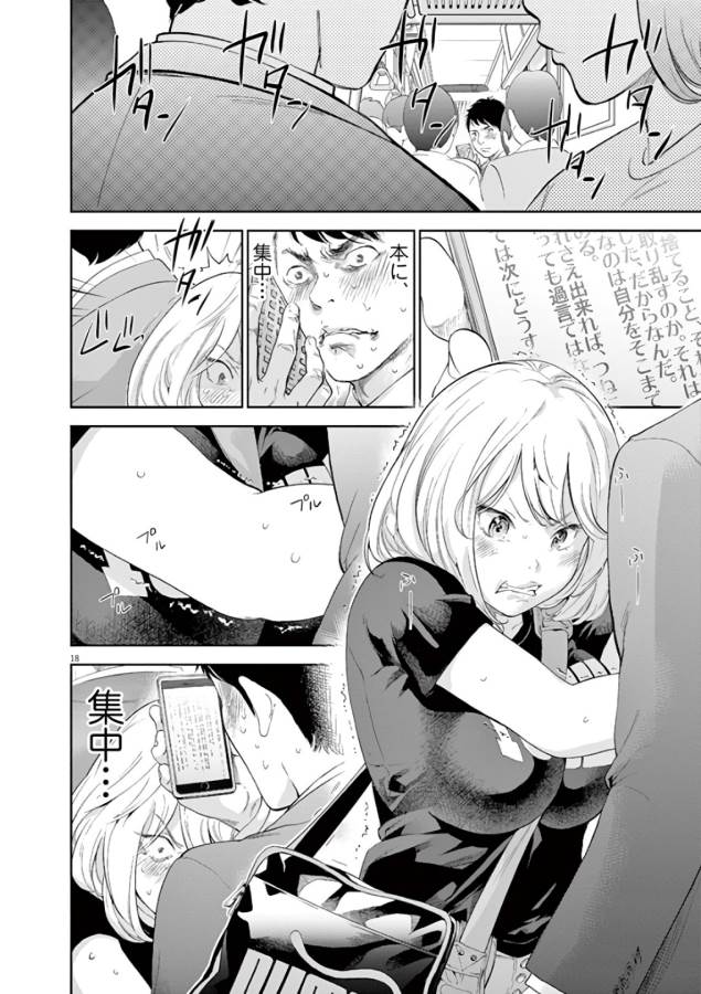 Gaishuu Isshoku Chapter 1 18ページ
