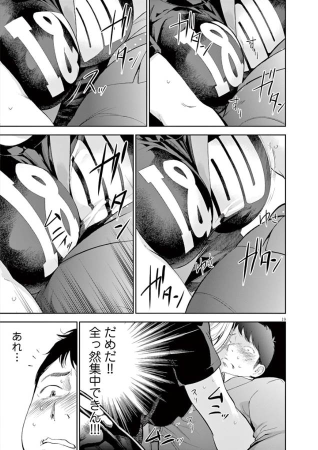 Gaishuu Isshoku Chapter 1 19ページ