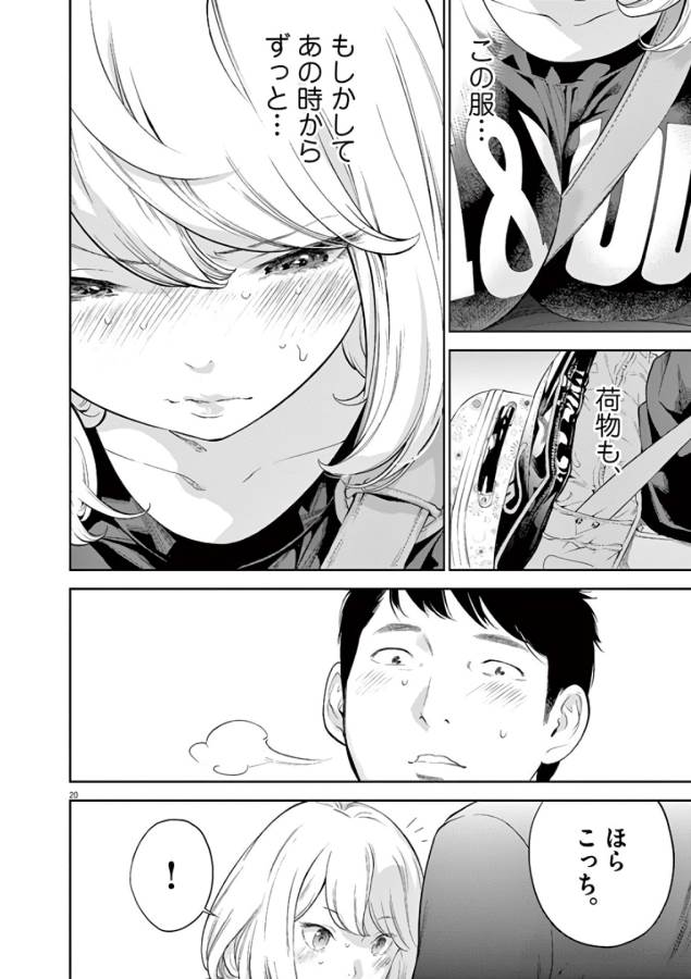 Gaishuu Isshoku Chapter 1 20ページ