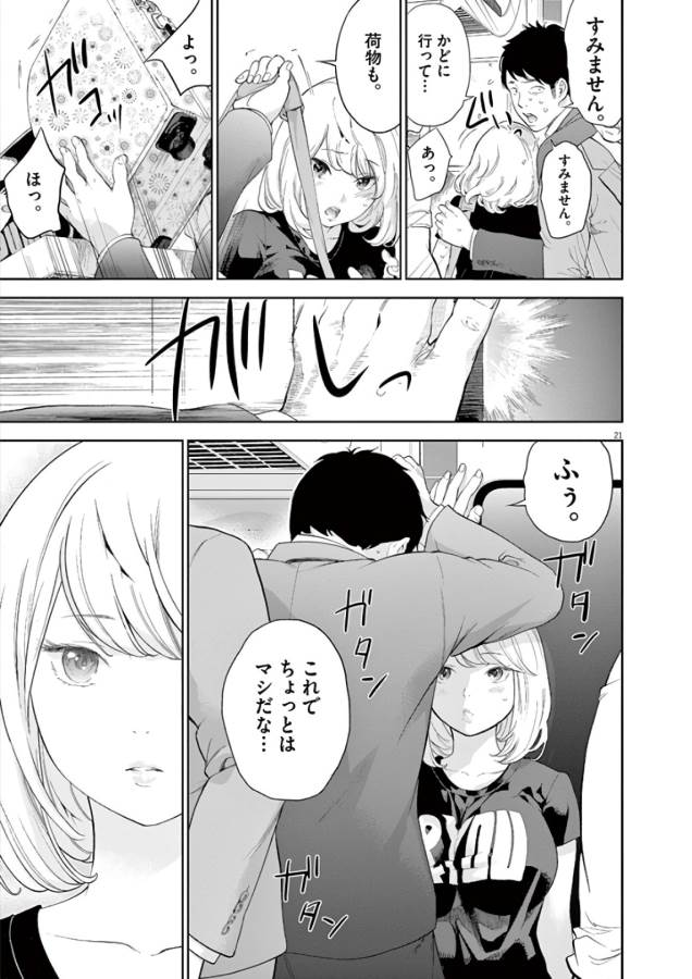 Gaishuu Isshoku Chapter 1 21ページ