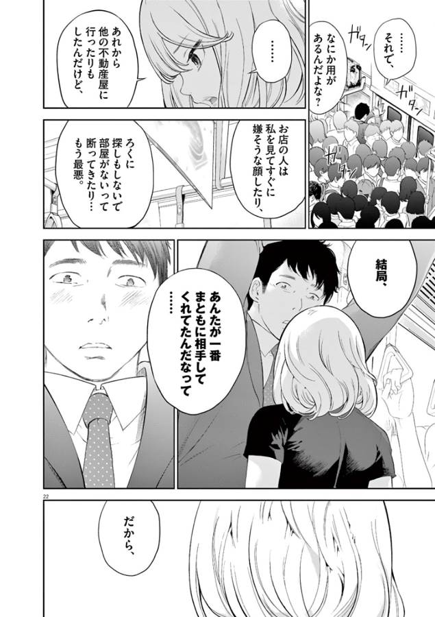 Gaishuu Isshoku Chapter 1 22ページ