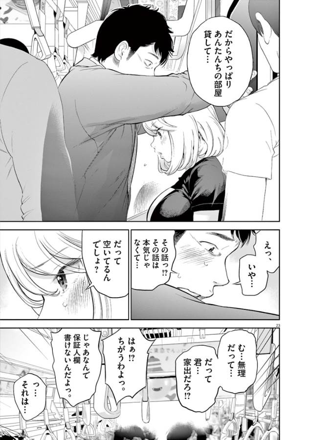 Gaishuu Isshoku Chapter 1 23ページ