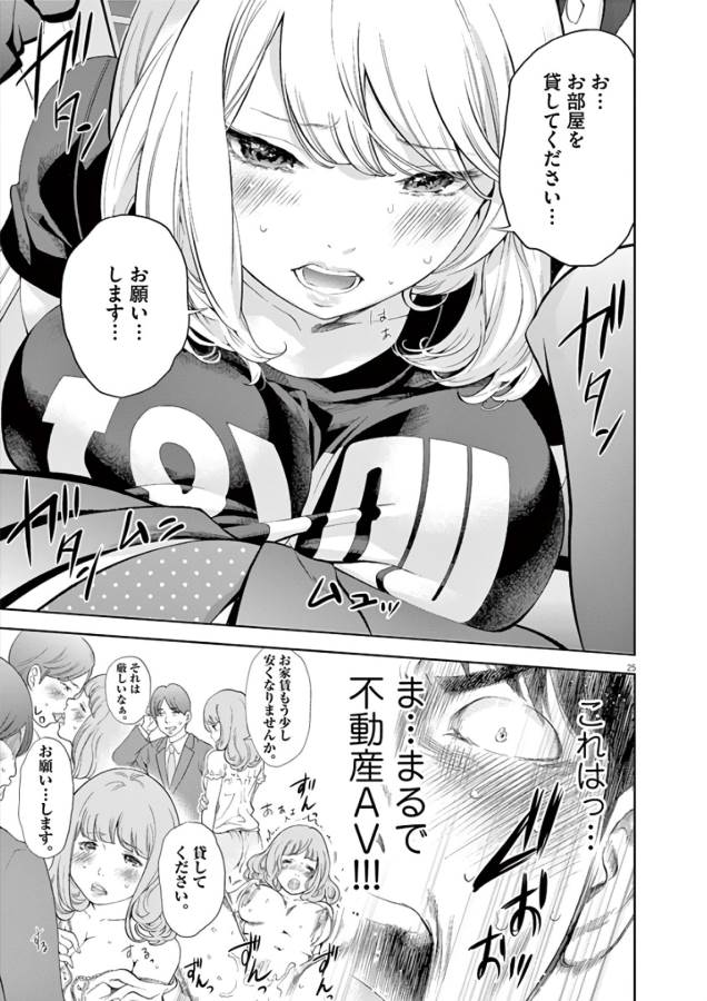 Gaishuu Isshoku Chapter 1 25ページ