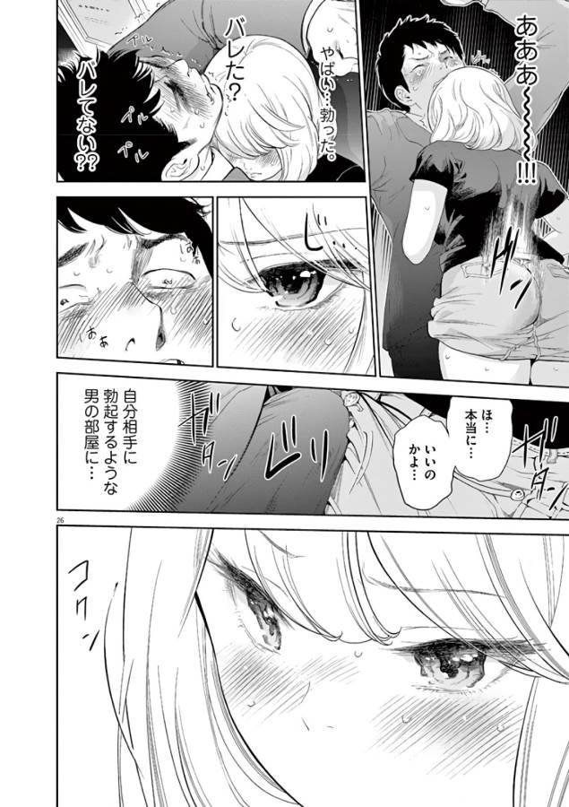 Gaishuu Isshoku Chapter 1 26ページ