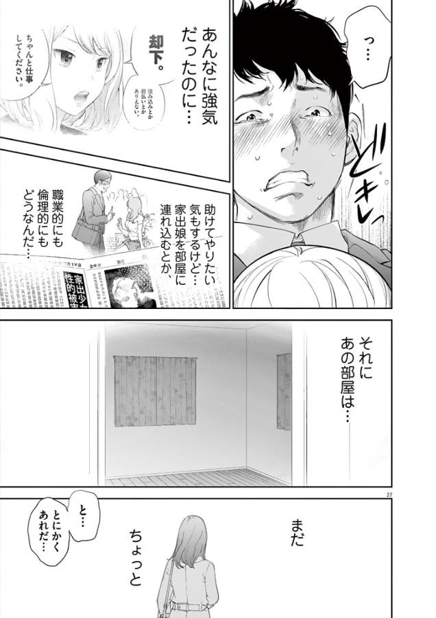 Gaishuu Isshoku Chapter 1 27ページ