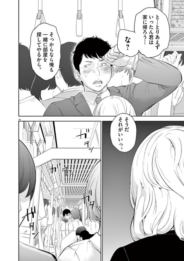 Gaishuu Isshoku Chapter 1 28ページ
