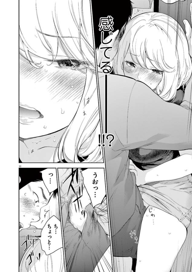 Gaishuu Isshoku Chapter 1 30ページ
