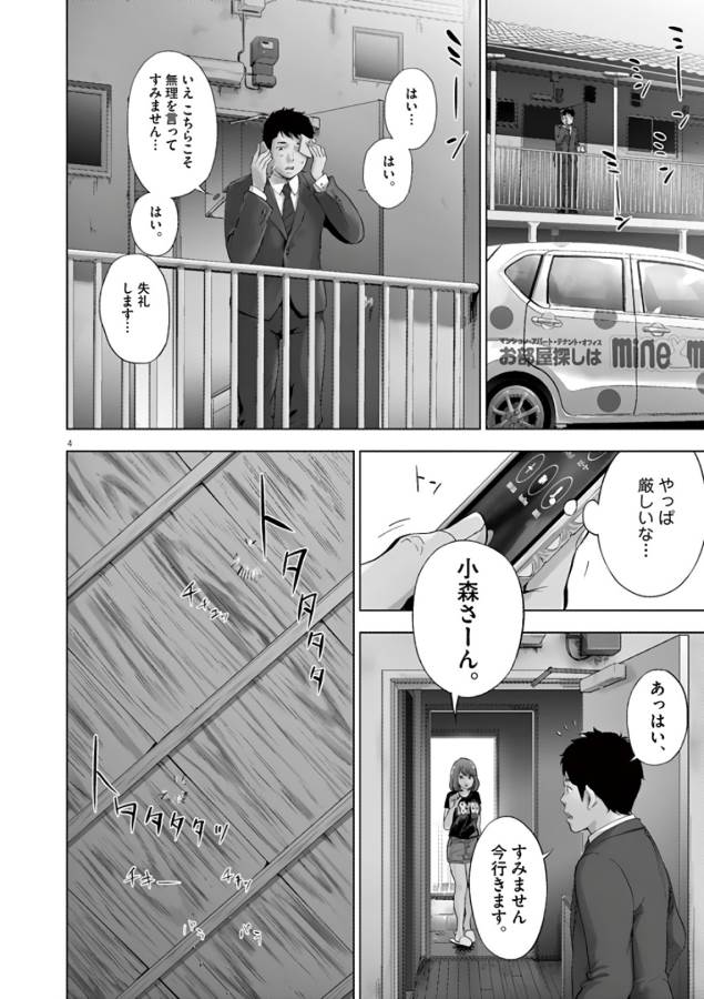 Gaishuu Isshoku Chapter 1 4ページ