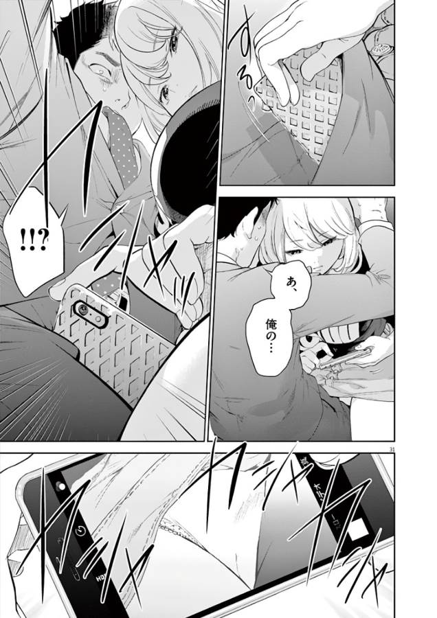Gaishuu Isshoku Chapter 1 31ページ
