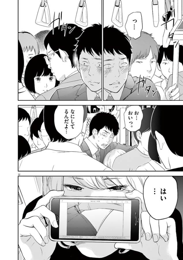 Gaishuu Isshoku Chapter 1 32ページ