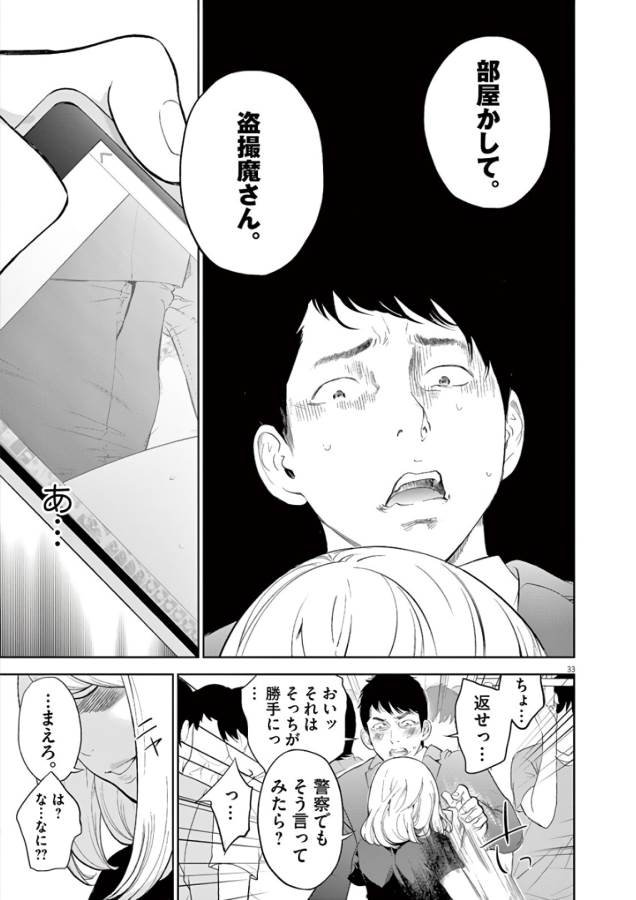 Gaishuu Isshoku Chapter 1 33ページ