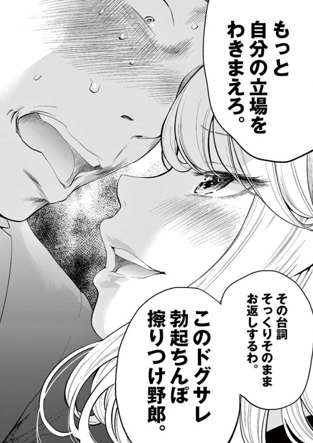 Gaishuu Isshoku Chapter 1 34ページ