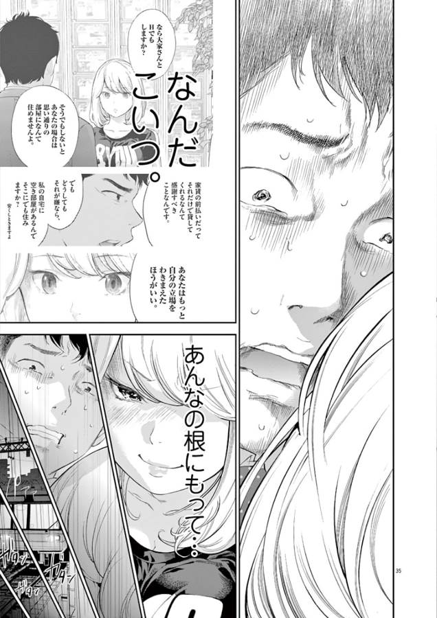 Gaishuu Isshoku Chapter 1 35ページ
