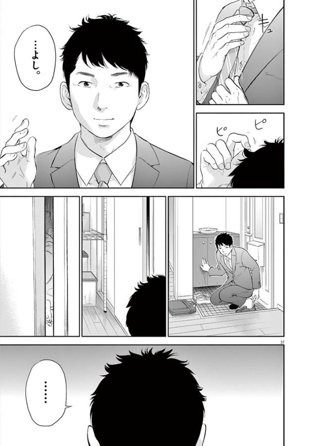 Gaishuu Isshoku Chapter 1 37ページ