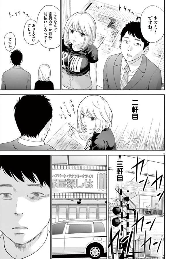 Gaishuu Isshoku Chapter 1 5ページ